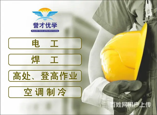 乌鲁木齐电工特种作业培训常年招生 - 图片
