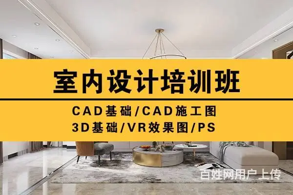 室内设计线下培训班 零基础学室 - 图片