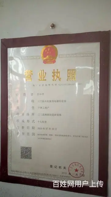三门县兴忠家用电器维修经营部 - 图片 2