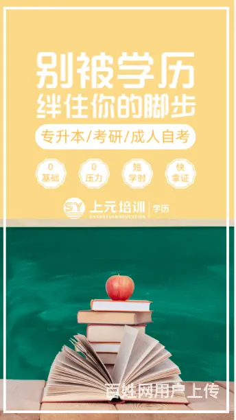 学历提升//上虞学历提升在上元 专升本.升大专 - 图片