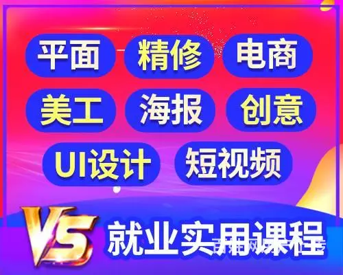 武汉学习网页UI交互，电商美工系列培训课程 - 图片
