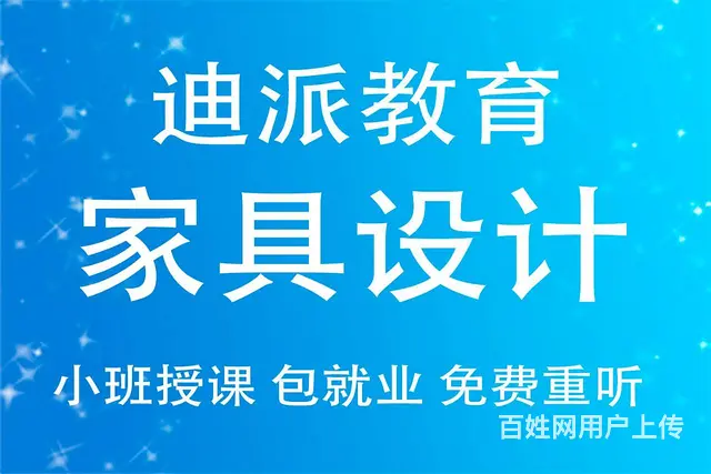 沈阳家具设计培训班 免费试听试学*就业班教学 - 图片 1