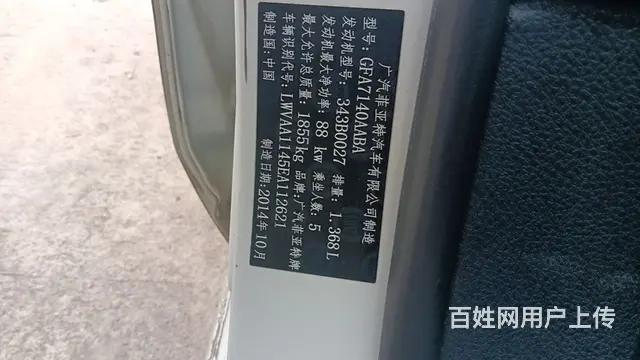【搞定了！】菲亚特 菲翔 2015款 1.4T 手动 畅享版 - 图片 2