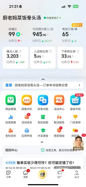 临时有事，转让美团 饿了么2年老店➕技术➕设备， - 图片 2