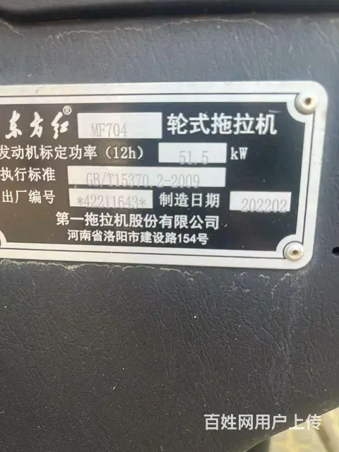 精品东方红MF704出售 - 图片 2