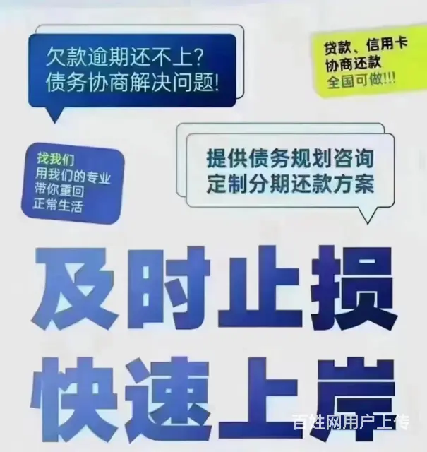泰州*停息分期债务咨询 - 图片 2