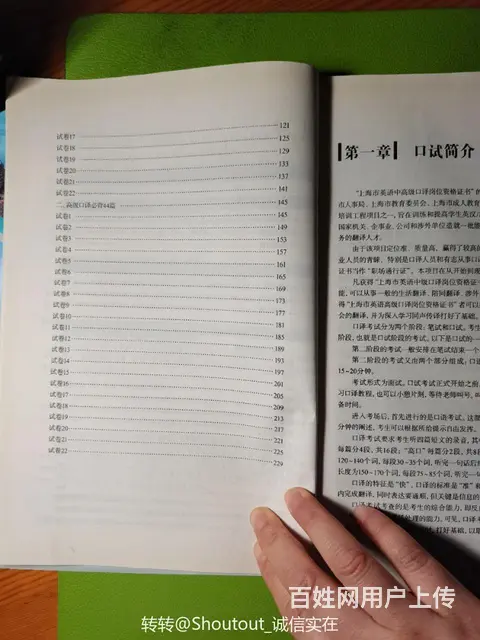 中高级口译口试备考精要 新东方 - 图片 5