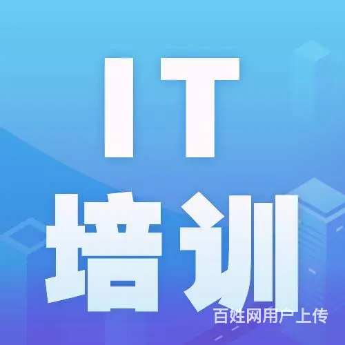 沈阳IT培训零基础入门终身推荐就业 - 图片 2