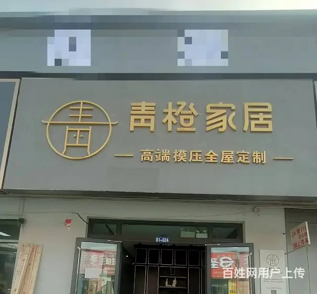 B个人一华能商贸城高端全屋定制店带工厂转让 - 图片 1