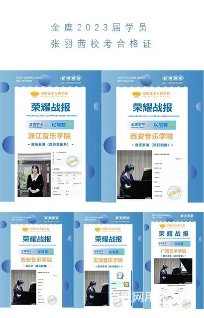 音乐艺考培训：如何斩获音乐名校5张合格证 - 图片 3