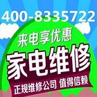 佛山市家电快修专业修空调热水器油烟机燃气灶太阳能等