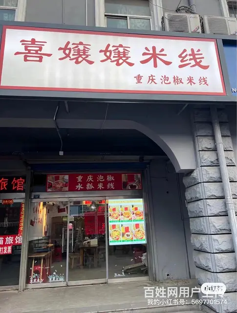 步行街南段米线店转让 - 图片 1