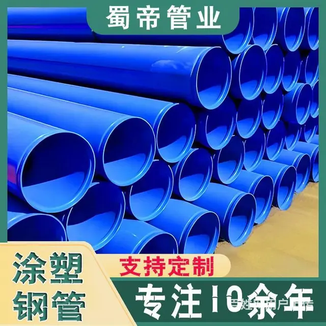 成都防腐钢管厂家供应各种规格的内外涂塑钢管 - 图片 2