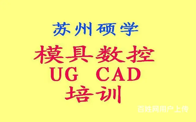 苏州数控CNC编程UG培训 - 图片 1