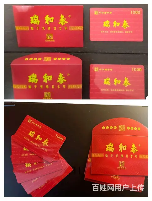 新北区哪里回收烟酒卡？大润发购物卡瑞祥全球购爱心卡 - 图片 4