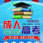 2022年成人高考报名已开始