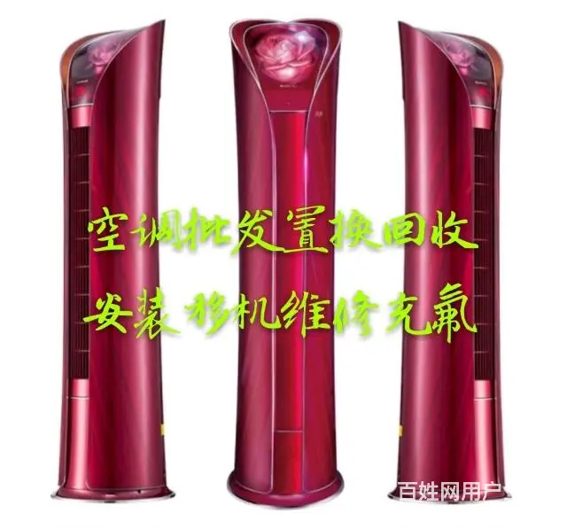 空调安装空调移机空调维修 充氟利昂 批发空调 水钻 - 图片
