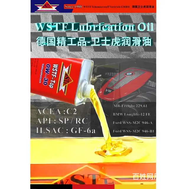 德国卫士虎WSTF-Top 5W-30 车用润滑油 - 图片 7