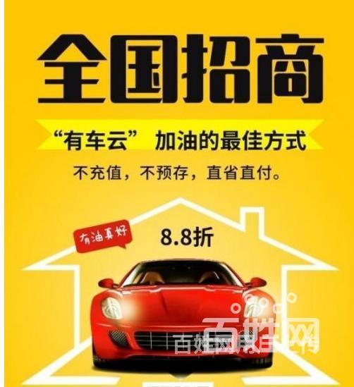 【图】- 有车云加油卡,有车云平台介绍 - 海东化