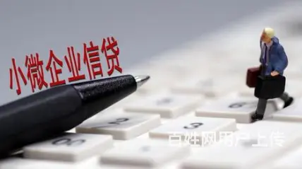 企业贷款,利率3.2%起 额度高 无需抵押 下款快 - 图片 1