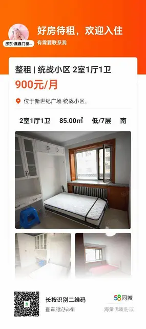 【搞定了！】站前中国移动后身儿统战部二号楼二单元202 - 图片
