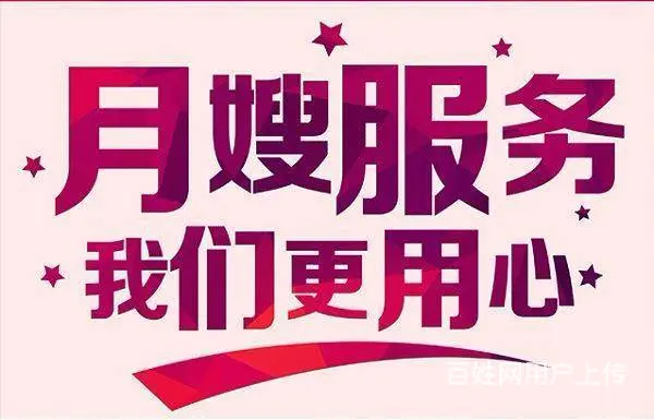 常熟真心家政-提供保姆月嫂钟点工保洁陪护老人病人 - 图片 7
