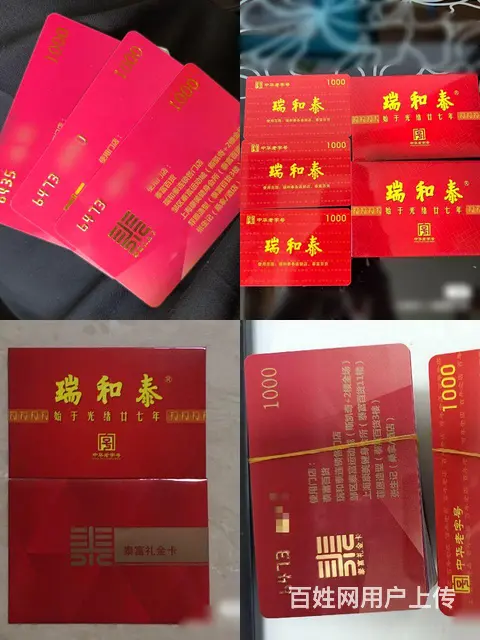 武进哪里上门回收瑞和泰卡？瑞和泰卡回收几折？泰富卡 - 图片 3