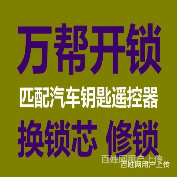 济南昆仑街附近开锁公司电话、你们的支持是我们较好的动力 - 图片 3