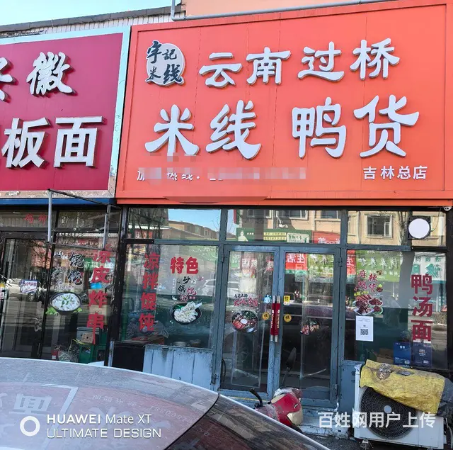 米线鸭货店出兑 - 图片 1