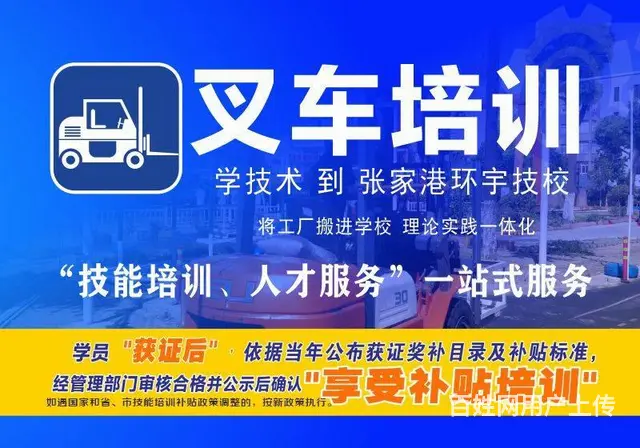 张家港叉车培训 - 图片 1