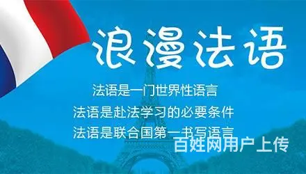 洛阳法语培训、法语口语、商务法语、法语兴趣班 - 图片