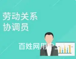 苏州吴中清树湾哪里有劳动协调员培训的 - 图片 1