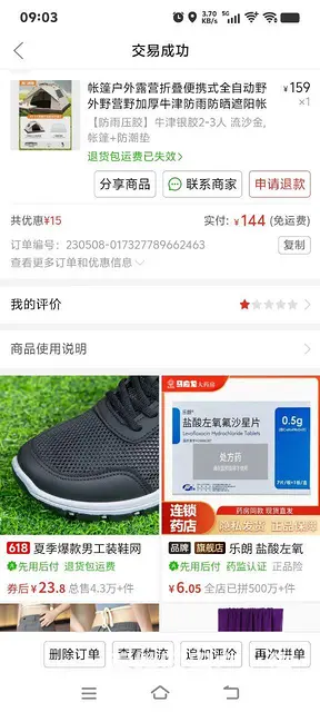 未开封露营帐篷 - 图片 2