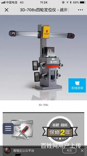 全新战斧3D四轮定位仪厂价直销四轮定位机轮胎设备 - 图片 1