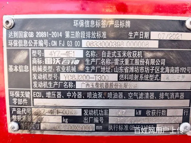 处理2021年高配福田四行玉米收割机 - 图片 3