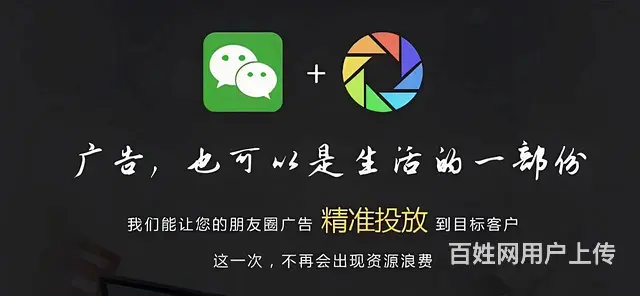 微信朋友圈广告精准定向推广，微信朋友圈广告投放策略 - 图片 2