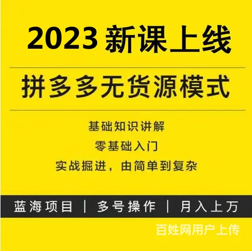 川海网络电商加盟，拼多多无货源店群代运营起店运营 - 图片 2