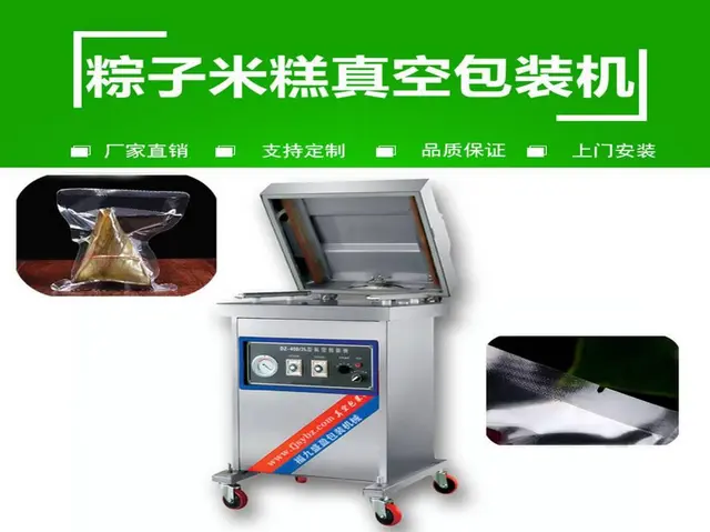 粽子真空包装机 商用真空包装机支持定制免费试机 - 图片 1