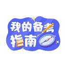 考研数学一对一培训——考研数学基础太差还有救吗