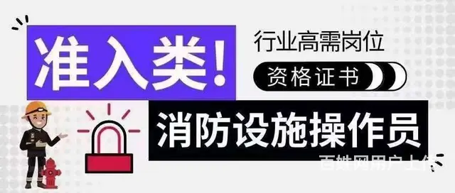 苏州吴江消防设施操作员中级报名有培训吗？ - 图片 1
