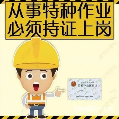 乌鲁木齐电工证高处证焊工证培训取证国网可查 - 图片