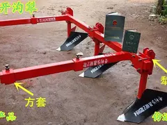 开沟犁 （专利产品）