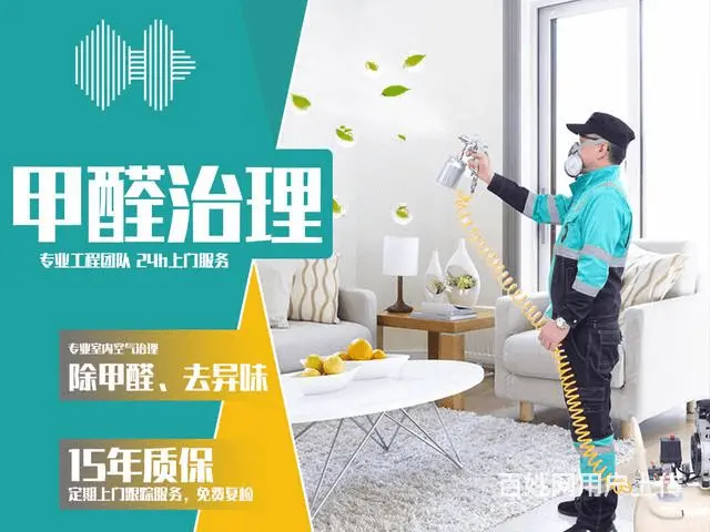清远清城知名的除异味多少钱 - 图片 2