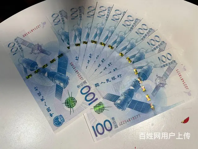 航天纪念钞 - 图片