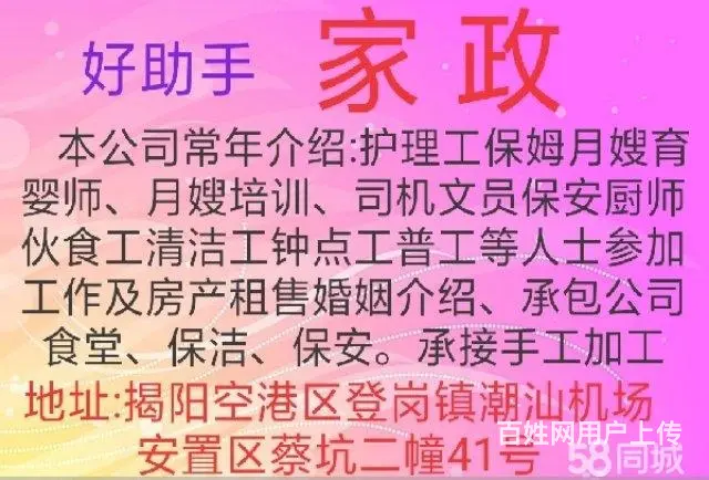 好助手家政部提供护理工保姆育婴师月嫂保安司机煮饭工 - 图片 2