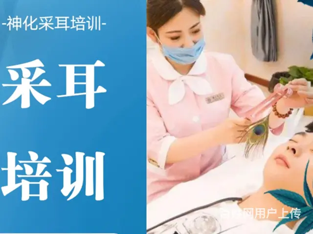 绍兴专业的采耳培训哪里好神化采耳修脚正规学校 - 图片 2