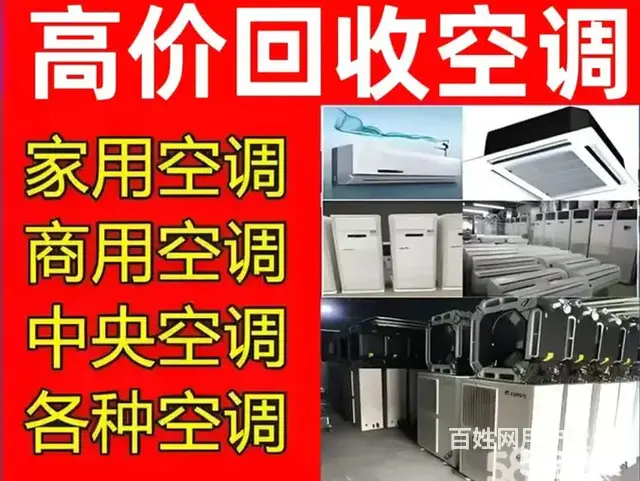 三灶东咀红旗回收空调电137-0276-加1885 - 图片 1