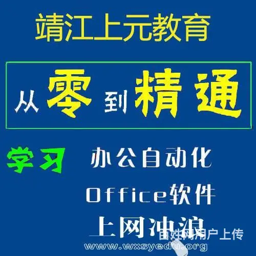 靖江OFFICE电脑办公培训 靖江零基础学电脑 - 图片