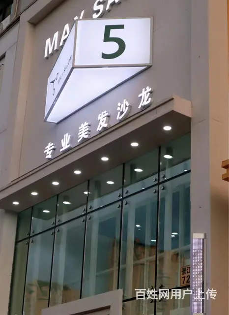 旺铺出兑 - 图片 7