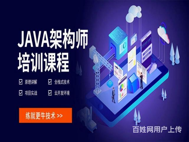黔西南专业的JAVA编程开发培训机构 IT编程开发程序员培训的图片